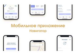 Мобильное приложение "Навигатор"