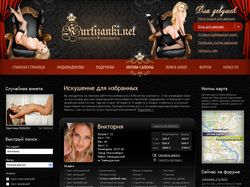 Сайт Kurtizanki.net