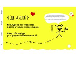 Культурное пространство в доме Старухи-процентщицы