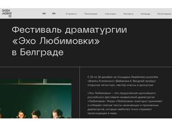 Международный фестиваль драматургии в Белграде