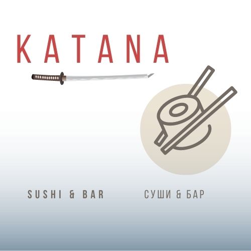 Kаtаnа.jpg