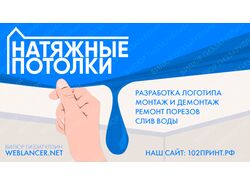Натяжные потолки