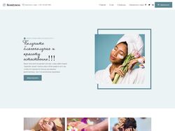 Вертска веб сайта для салона красоты