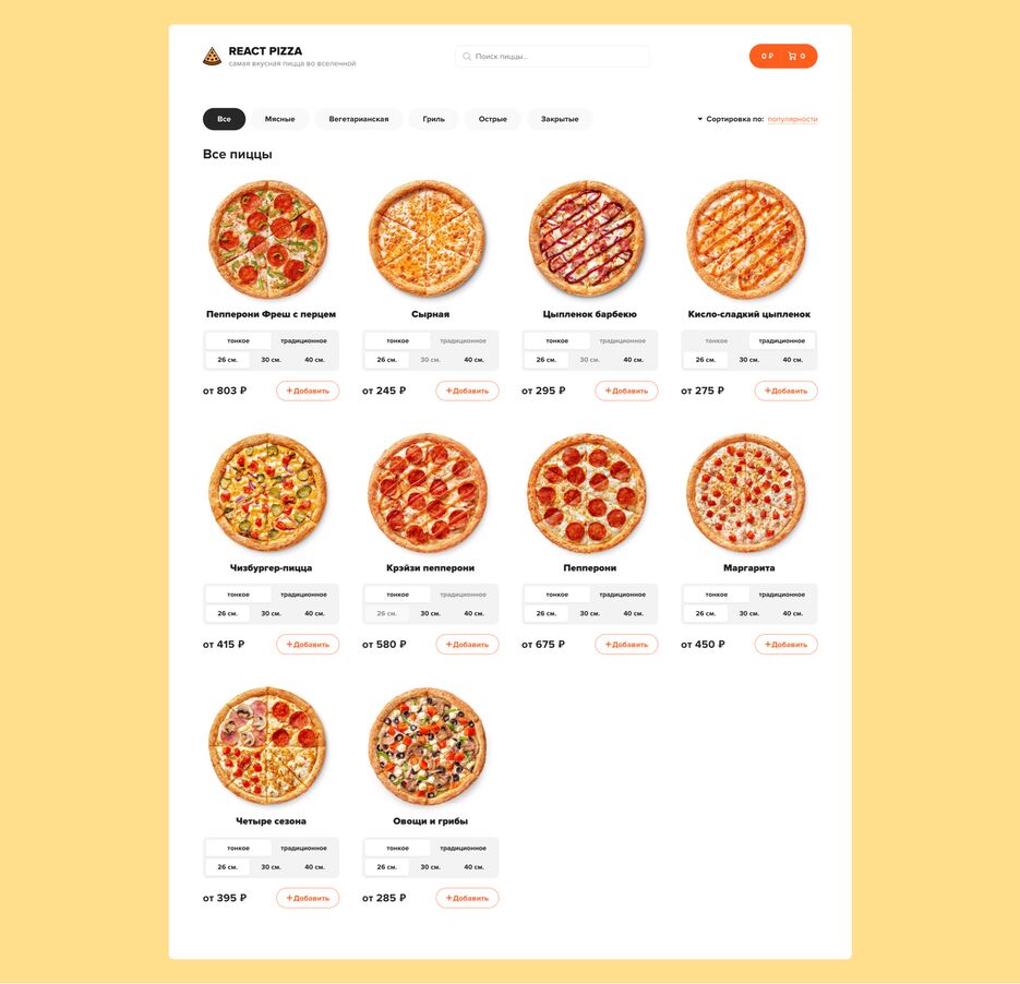 screenshot-react-pizza-training-app.herokuapp.com-2023.01.30-20_58_19.png