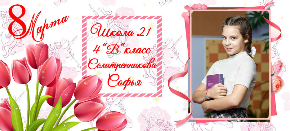 селитренникова софья.jpg