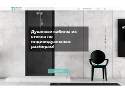 ShowerCreate