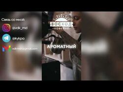Видео - Креатив для Кофейни