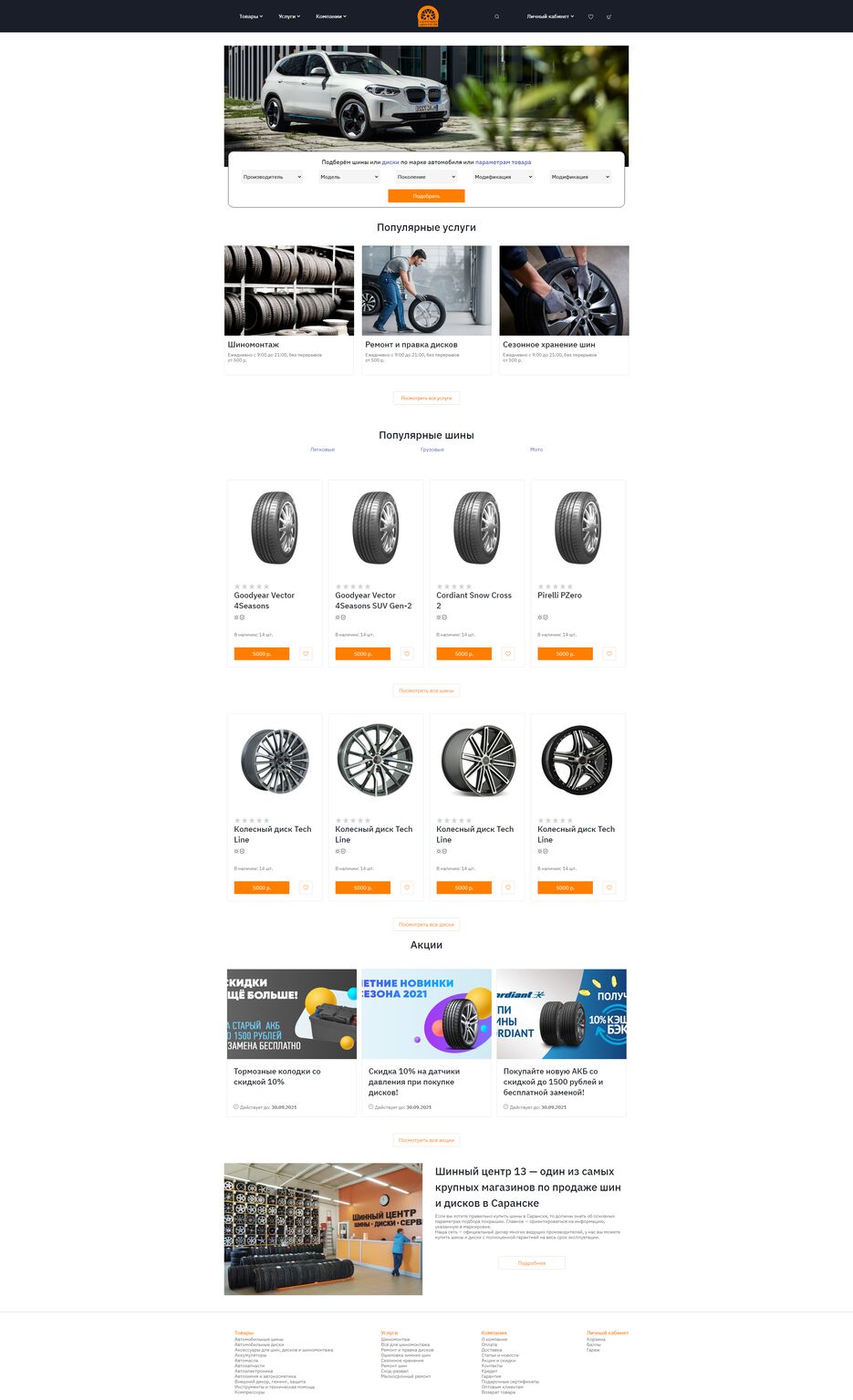 screencapture-file-G-bobrov-tires-index-html-2023-02-02-13_58_20.png
