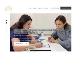 Курсы косметологии в Академии Красоты Gileya