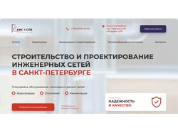 Строительство и проектирование инженерных сетей