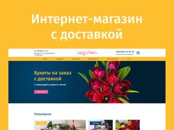 Интернет-магазин цветов с доставкой Love Flowers