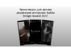 Видео-пост в социальные сети для премии дизайнеров