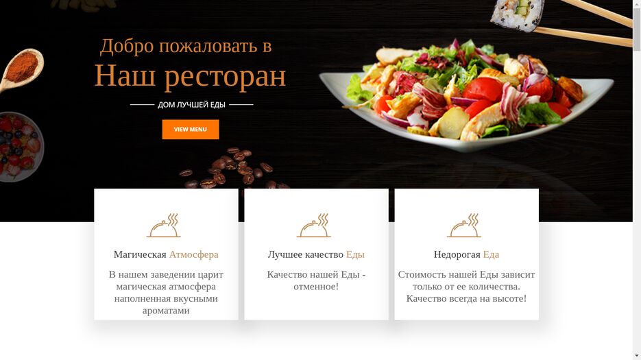 Сайт_ресторана.png