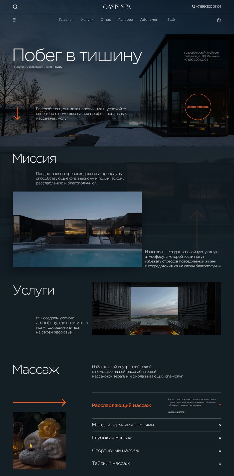Oasis spa  дизайн 2 обрезка 1.png