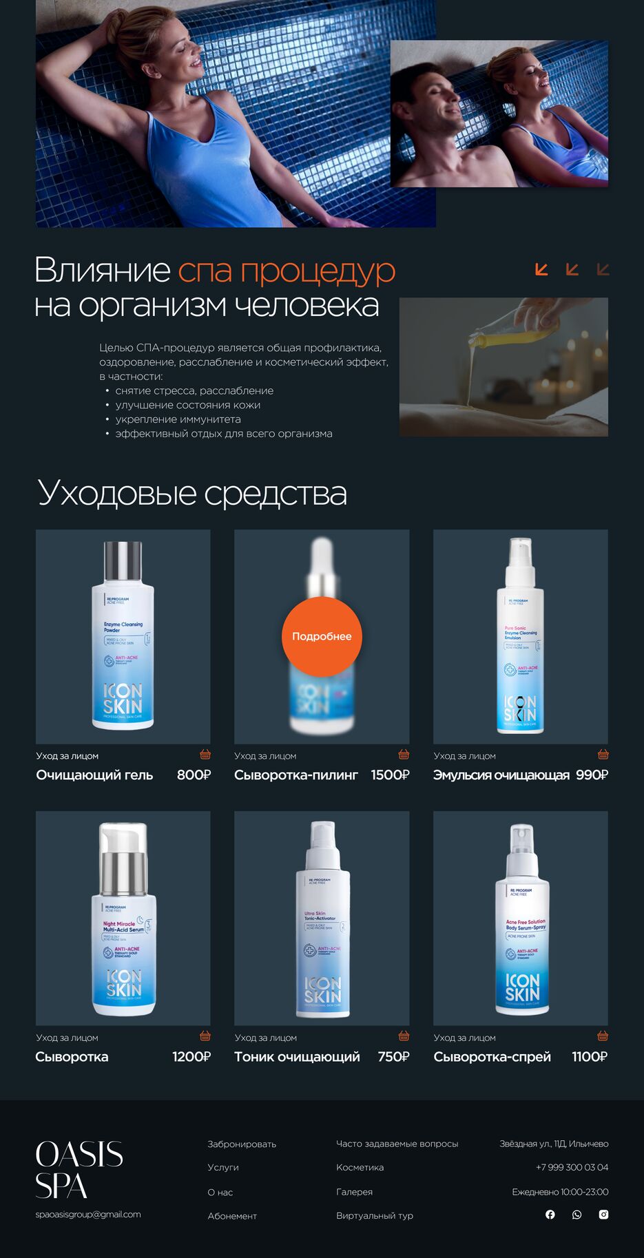 статья+уходовые средства 2 обрезка.png