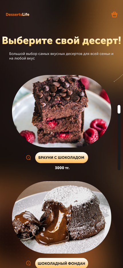 дессертсадаптив2.png