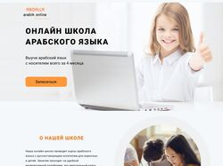 Онлайн школа арабского языка