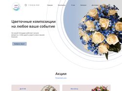 Сайт для магазина цветов