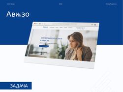 Дизайн лендинга для бухгалтерской компании
