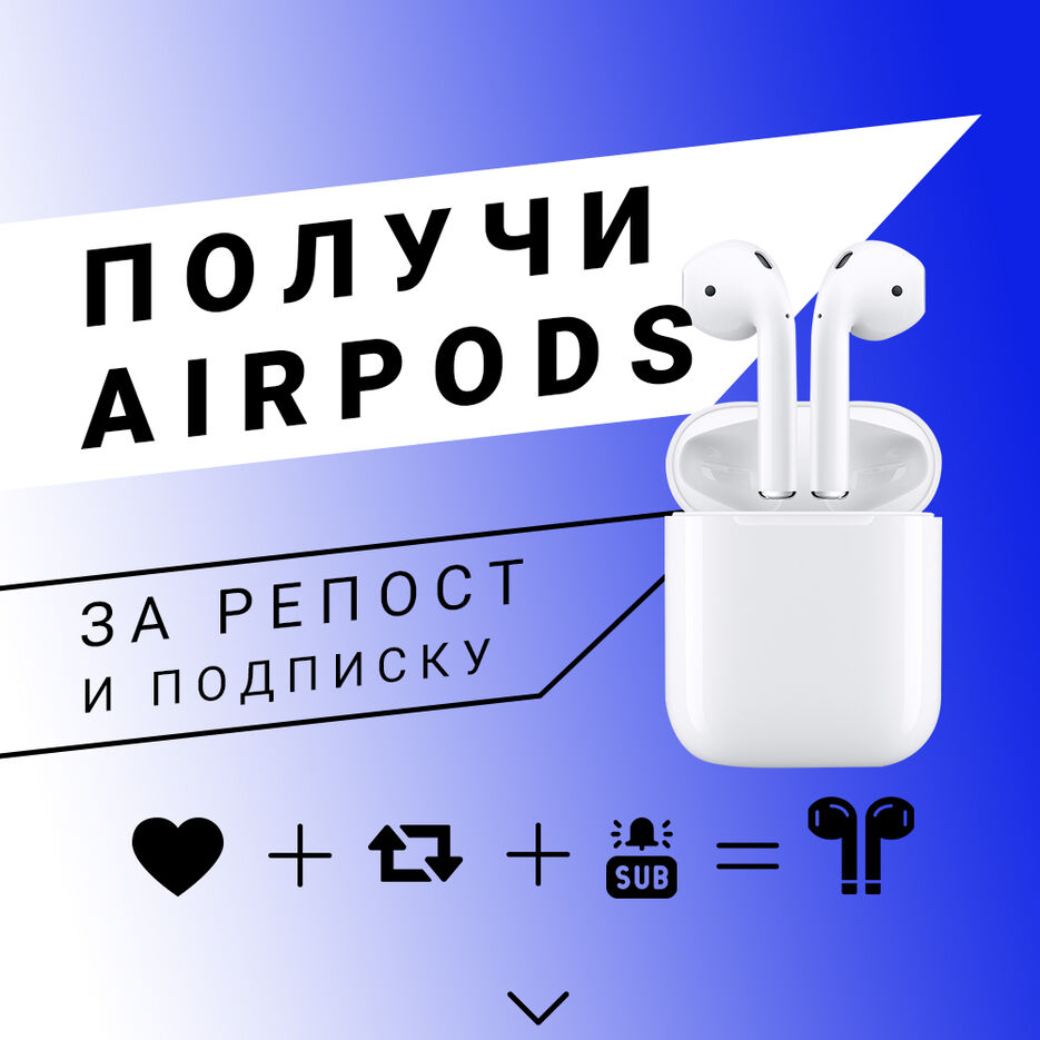 АЙРПОДСЫ.jpg