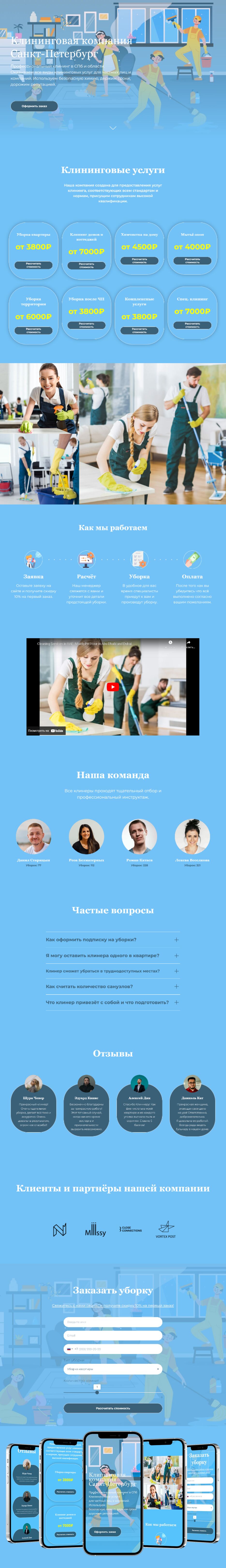 Frame клининг.png