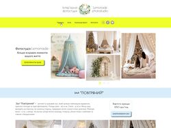 Landing Page фотостудии Lemonad