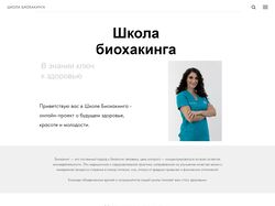 Школа биохакинга
