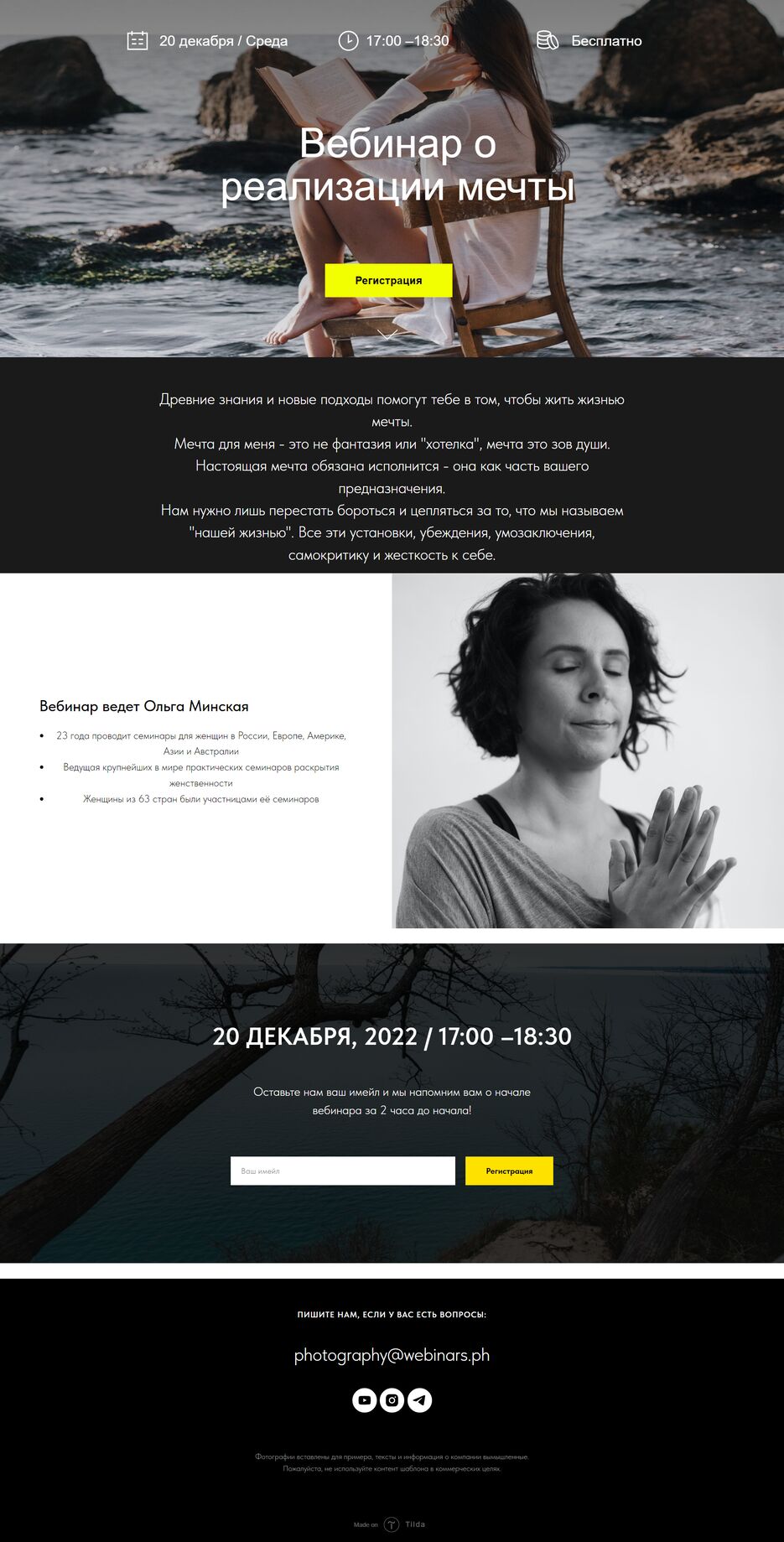 Лендинг 4. Вебинар о реализации мечты.tilda.ws.png