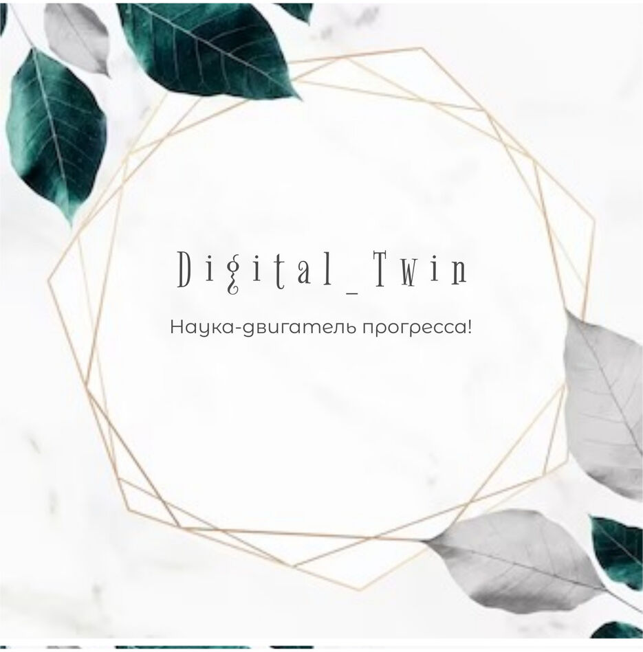 digital_twin.jpg