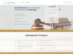 Доработка сайта (Юридическая помощь)