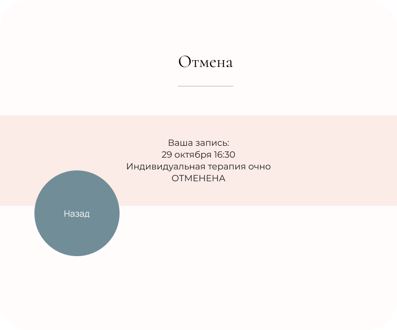 отмена.png