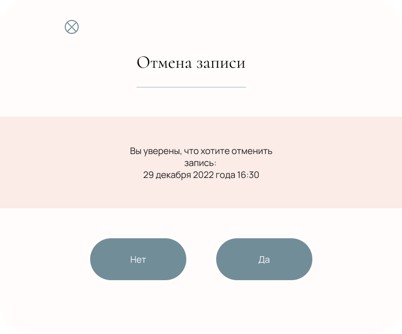 подверж отмены.png