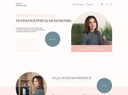 главная страница сайта психолога
