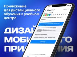 Приложение для дистанционного обучения