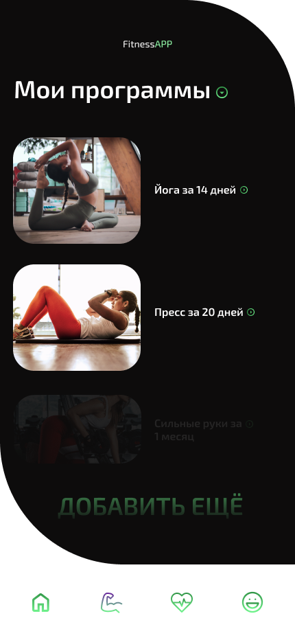 фитнесап2.png