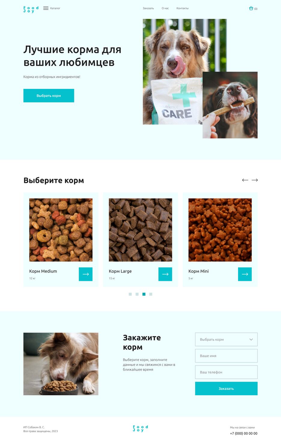 Главная страница сайта корма.png