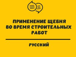 Редактура статьи по строительной тематике