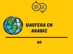 Перевод статьи на арабский "UAsfera CN Arabic"