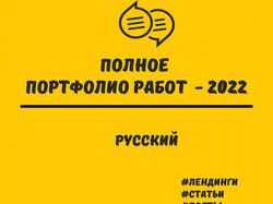 Копирайтинг на русском языке 2022-2023