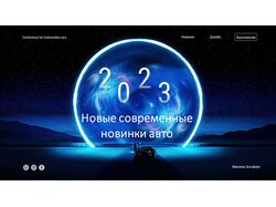 Современные новинки авто слайды