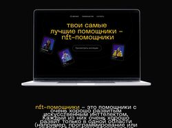 Лендинг "NFT-helpers"