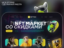 Сайт на тему NFT