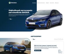 Веб-дизайн автосервісу для автомобілів SKODA