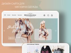 Дизайн сайта для магазина одежды