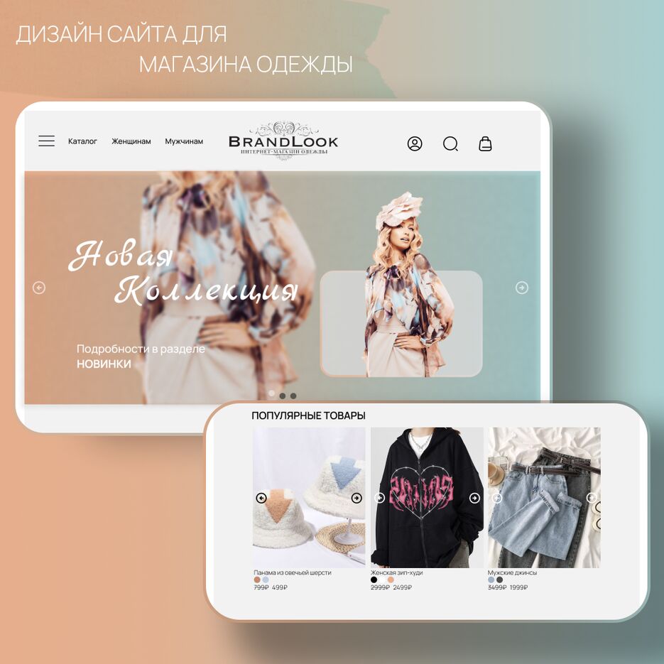 Дизайн сайта для магазина одежды.png