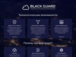 Баннер анти ддос сервиса