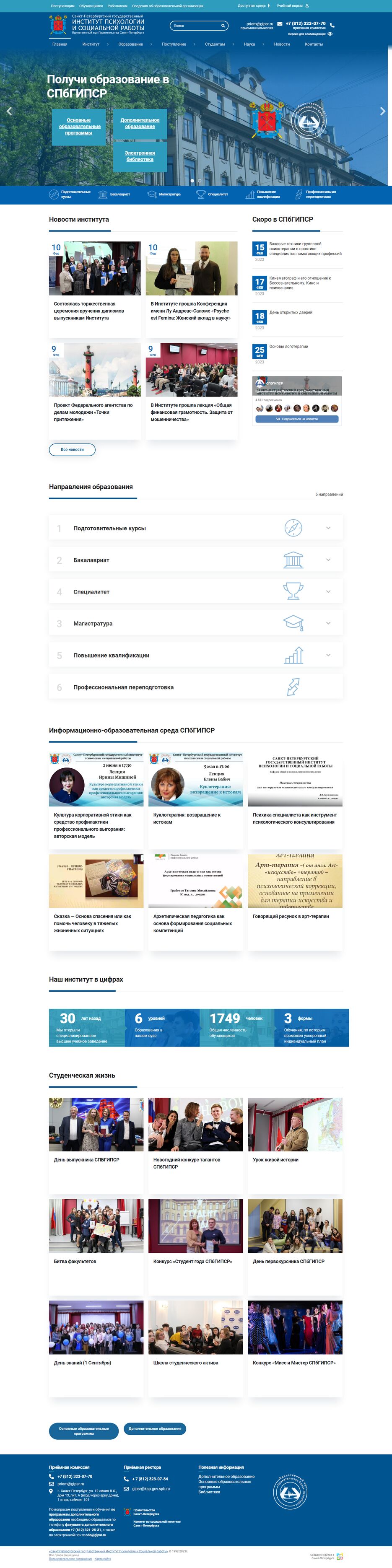 Главная _ «Санкт-Петербургский Государственный Институт психологии и социальной работы».png
