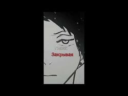 Сннипет для трека "Задыхаюсь"