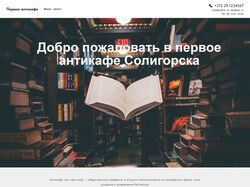 Антикафе