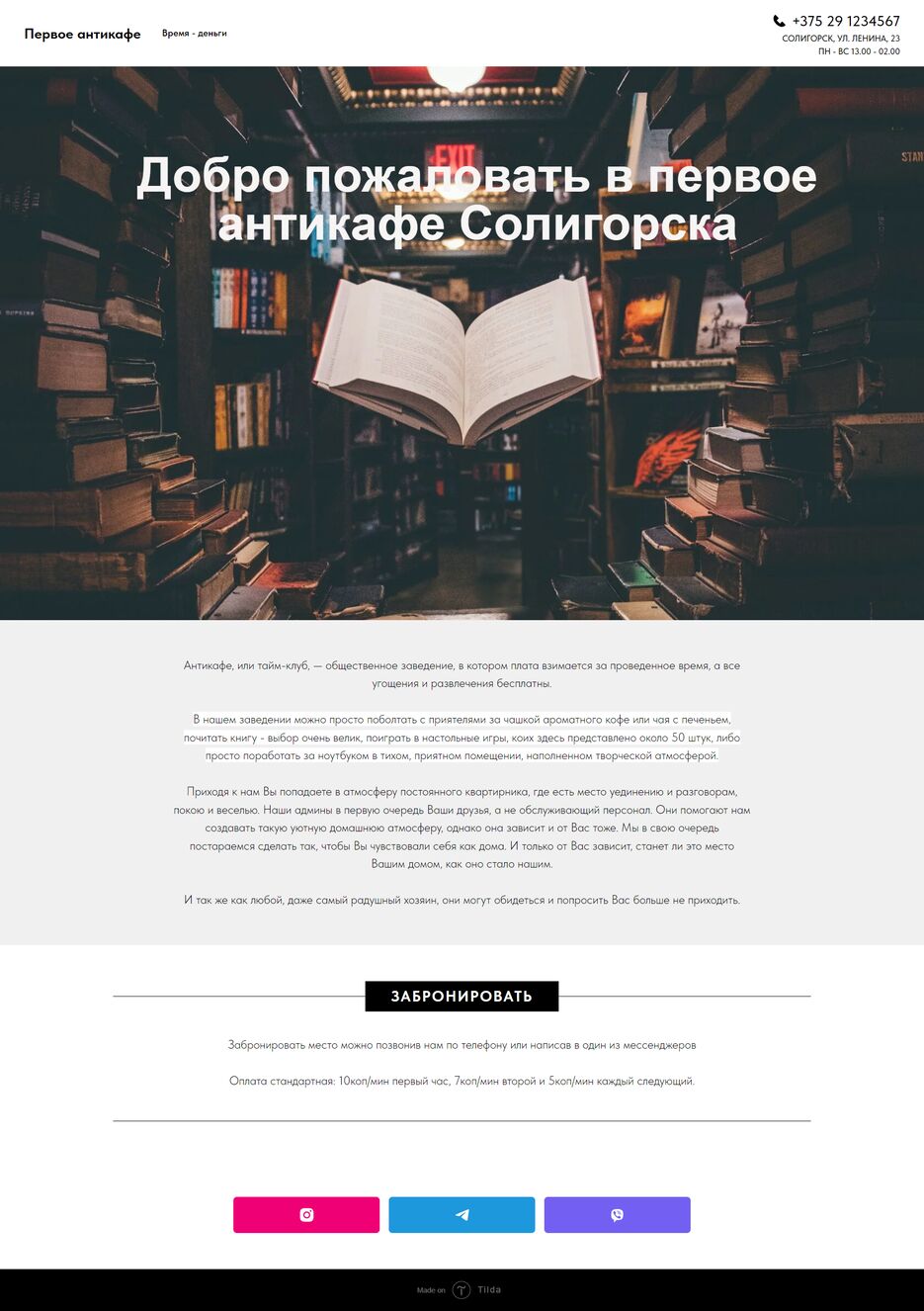 Лендинг 2. Антикафе.tilda.ws.png